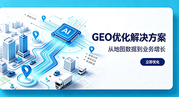 阳江谷歌GEO优化